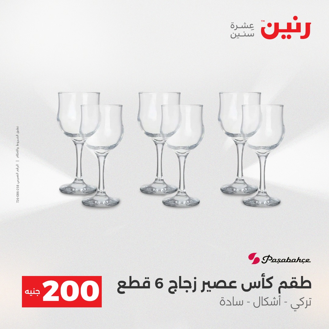 raneen offers from 4dec to 5dec 2025 عروض رنين من 4 ديسمبر حتى 5 ديسمبر 2025 صفحة رقم 24